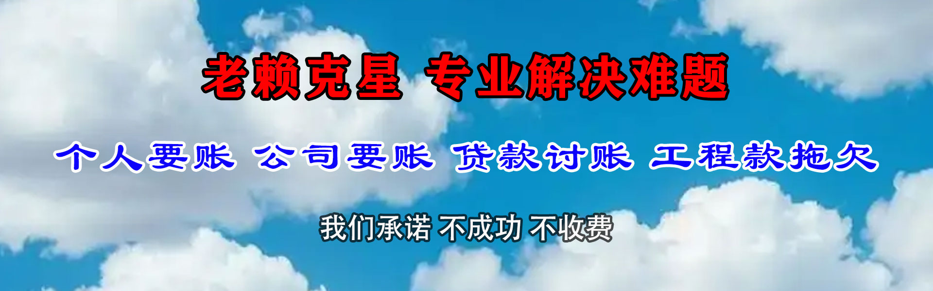 白河收钱公司